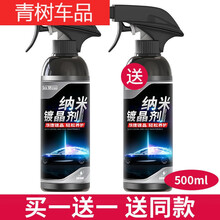 适用于汽车镀晶纳米剂液体玻璃镀喷雾用品车漆镀晶封釉 550ml剂【发两瓶】毛巾