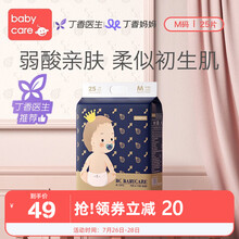 babycare纸尿裤宝宝薄透气尿不湿皇室系列迷你包纸尿片冬季独立小包 M【25片】适合体重6-11KG