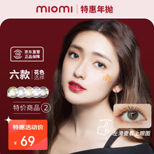 【立减100】miomi特惠年抛女大小直径隐形眼镜自然混血1片装 P32灰/14.2mm(1片装 一副拍2） 250