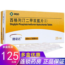 捷诺达 西格列汀二甲双胍片(I) 50mg/500mg*28片/盒 2型糖尿病患者的血糖控制 10盒装【125元/盒】