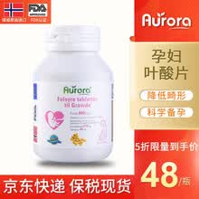 国际	
挪威进口Aurora孕妇叶酸 多种维生素矿物质DHA备孕前孕期哺乳期 90粒/瓶 临期特价处理 孕妇叶酸 1瓶装