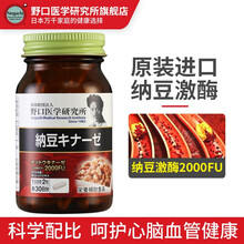 野口医学研究所（Noguchi）日本原装野口精菌胶囊 辅助降血脂辅助调节三高溶解血栓软化血管 经典款2000FU*60粒 30天量