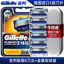 吉列锋速5剃须刀5层刀片锋隐致顺1刀架5刀头套装手动刮胡刀头 (替换装)致顺6刀头+金属收纳盒