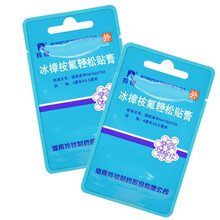 羚锐 冰樟桉氟轻松贴膏 4cm*6.5cm*4贴  1盒装