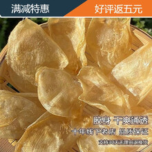 鱼胶花胶干货黄花胶小米鱼胶野生鳕鱼胶鸡蛋胶干鱼肚鱼鳔鱼泡热卖 品质SSS级鸡蛋胶-25克（尝鲜）