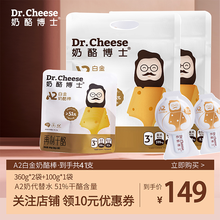 奶酪博士Dr.CheeseA2白金奶酪棒儿童宝宝奶酪芝士乳酪棒健康高钙营养儿童休闲零食补钙51%干酪 A2白金奶酪棒360g*2+白金奶酪棒100g*1
