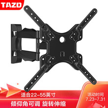 TAZD电视挂架旋转伸缩(32-70英寸)通用电视架旋转壁挂架适用小米海信TCL海尔创维 中号 多功能旋转支架（22-55英寸）