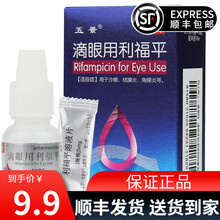 五景 滴眼用利福平 10ml+5mg*1瓶/盒沙眼结膜炎角膜炎旗舰店大药房眼药水 1盒