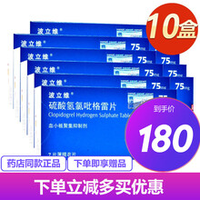 波立维 硫酸氢氯吡格雷片75mg*7片 Rx 10盒装