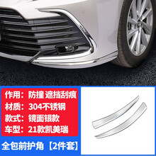 适用于18-21款丰田新凯美瑞前杠防撞饰条前后护角包角防擦条8代凯美瑞前保险杠改装饰专用配件 21款前护角【镜面银款】