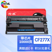 绘威CF277X大容量硒鼓带芯片 适用惠普HP M305d M405d M405dn/dw M329dw M429dw M429fdn/fdw碳粉盒hp77a
