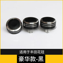 适用于  丰田花冠威驰空调旋钮开关改装比亚迪F3r中控冷气手动专用威姿 花冠-豪华黑