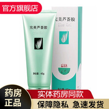 完美芦荟胶40g祛痘去痘坑痘痘补水保湿去痘印淡化痘坑芦荟胶控油淡祛疤痕滋润皮肤温和不刺激身体乳润肤霜 1盒装