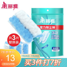 美丽雅 除尘掸 缝隙清扫不脏手扬灰尘掸汽车内化妆台鸡毛掸子 1个手柄+3个替换头