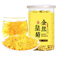 千寻 茶叶 花草茶 菊花茶 金丝皇菊大朵贡菊一杯一朵约40朵 黄山贡菊凉茶可搭枸杞胎菊花草