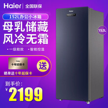 Haier海尔冰柜立式冷柜家用冰箱分区大抽屉 冷藏冷冻单门大冰箱母婴母乳储藏冰柜 一级能效 152升风冷无霜+电脑控温
