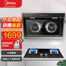 美的（Midea）双电机TJ9015S+Q216B大吸力家用侧吸式抽油烟机免拆洗自清洗排烟机吸油烟机灶具套装天然气