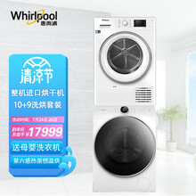 惠而浦（whirlpool）原装进口热泵干衣机洗烘套装FTM229X2WSCN+10公斤帝王臭氧除菌螨洗衣机WFD100944BAOW