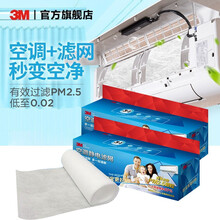 3M空调过滤网防尘网升级版去除PM2.5吸附灰尘空调配件安装方便xj DIY装3米一卷