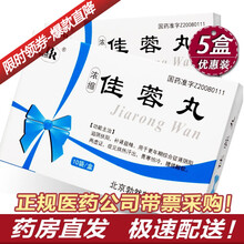 勃然 佳蓉丸(浓缩） 2.5g*10袋/盒 5盒装