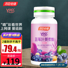 【买2收3瓶】汤臣倍健蓝莓叶黄素酯糖果片60片男女成人儿童青少年叶黄素片可以搭护眼仪