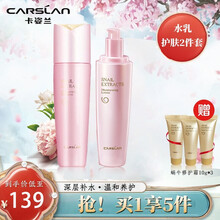 卡姿兰护肤品套装水乳套装礼盒保湿补水清洁收缩毛孔洗面奶水乳蜗牛系列化妆品女 蜗牛青春活力水润套装（水+乳）