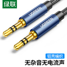 绿联（UGREEN）AUX车用音频线 3.5mm公对公车载耳机连接线 手机平板笔记本电脑接音响箱功放2米 黑 10687