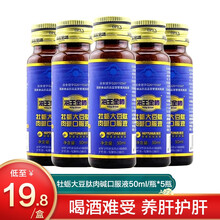 海王金樽牌牡蛎大豆肽肉碱口服液50ml/瓶喝酒有化学性肝损伤者 5瓶*50ml/瓶