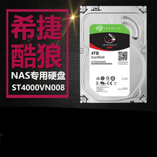ST4000VN008酷狼4tb企业级nas存储服务器电脑硬盘4t ST4000VN008