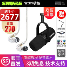 Shure/舒尔 MV7动圈话筒电脑手机两用户外直播设备主播套装麦克风 MV7+舒尔SE215 不带线控透明版套装