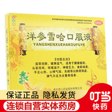 红绿灯 洋参雪哈口服液 10ml*10支/盒 10盒装(约1个月用量)