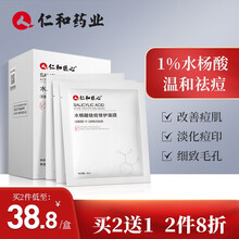 仁和药业 仁和匠心水杨酸祛痘面膜刷酸淡化痘印修护痘坑闭口粉刺补水保湿男女士学生去青春痘黑头1%浓度 仁和水杨酸祛痘面膜10片/盒