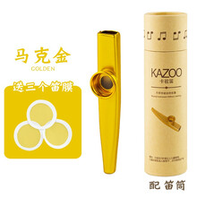 专业金属卡祖笛kazoo笛子吉他尤克里里伴侣卡组笛笛膜圆筒金/银 金色+三笛膜+圆筒盒