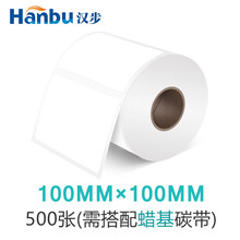 汉步 铜板标签纸 单排铜板不干胶标签打印纸 铜板不干胶标签纸 条码纸 条码打印纸 铜板打印纸 铜版纸 100mm*100mm  500张/卷