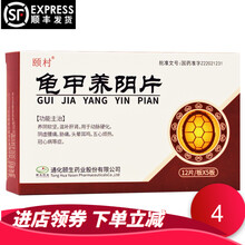 颐村  龟甲养阴片 12片*5板