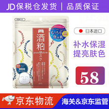 【保税仓发货 品质保障】日本pdc碧迪皙酒粕酒糟面膜酵母红豆面膜保湿 酒糟面膜十片装