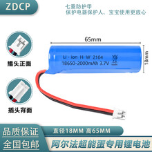 ZDCP 适用阿尔法超能蛋电池3.7v充电科大讯飞学习早教故事机机器人S小蛋4G TYS1 锂电池 2000mAh