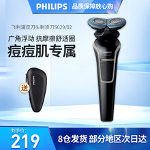飞利浦（PHILIPS）剃须刀电动刮胡刀 干湿双剃男士剃胡刀 进口双刀头全身防水胡须刀便携款 S629/02-痘痘肌敏感肌专属/4向旋转刀头