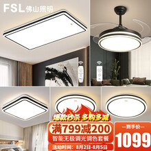 FSL佛山照明 led吸顶灯长方形客厅灯具创意几何设计北欧大气简约灯饰套餐 【三室两厅】风扇系列 54059