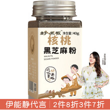好米畈 儿童宝宝拌面拌饭调味料 牡蛎海苔碎核桃海虾皮粉银鱼鳕鱼芝麻粉辅食粉配料无盐添加 【DHA】核桃黑芝麻粉