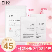 【2件9折】韩国eiio清洁泥膜面膜eiio痘痘贴护理净痘贴唐心蛋收缩毛孔水润深层清洁涂抹面膜 【日夜双效】护理净痘贴62贴
