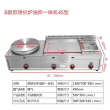 炑森 扒炉煎饼油炸一体商用燃气手抓饼机器炸鸡锁骨铁板烧烤冷面灌饼 45固定煎饼+扒炉+油炸