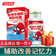 2瓶】汤臣倍健鱼油牛磺酸儿童青少年成人DHA辅助改善记忆力 鱼油牛磺酸90粒+DHA礼包