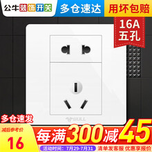 公牛16A空调插座 开关面板 电源暗装墙壁 二孔10A三孔16A 86型五孔16安热水器家用G07 16A五孔