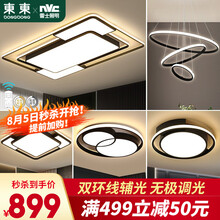 東東家居  led吸顶灯 客厅灯 卧室灯后现代北欧风格全屋灯具套餐简约灯饰 摩之-【3室2厅A套餐】客厅+卧室*3+餐吊