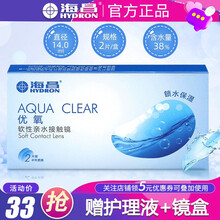 海昌（HYDRON）优氧AC半年抛隐形眼镜盒2片装 高清舒适非离子抗UV男女通用水润近视隐形透明镜片 2片装 400