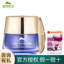 【七夕情人节礼物】植物医生石斛兰眼霜高山植物眼部护理系列 【新款】石斛兰舒纹震动眼霜20g/瓶