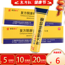 新亚康王复方酮康唑软膏10g酮康挫乳膏外用真菌药抗真菌脚癣藓药膏感染股癣癣药膏足脚手癣皮肤病复康唑酮 20盒装【￥6/盒，省￥100】