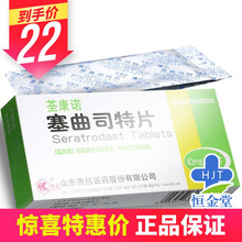 鲁抗 荃康诺 塞曲司特片 40mg*12片/盒 1盒装