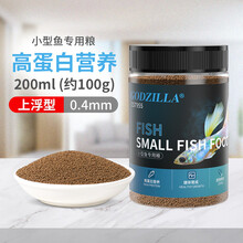 宠尚天 小型鱼锦鲤饲料金鱼饲料鱼食鱼饲料鱼粮观赏小金鱼上浮小颗粒不浑水全营养鱼料 超微颗粒\小型鱼专用粮200ml【上浮】